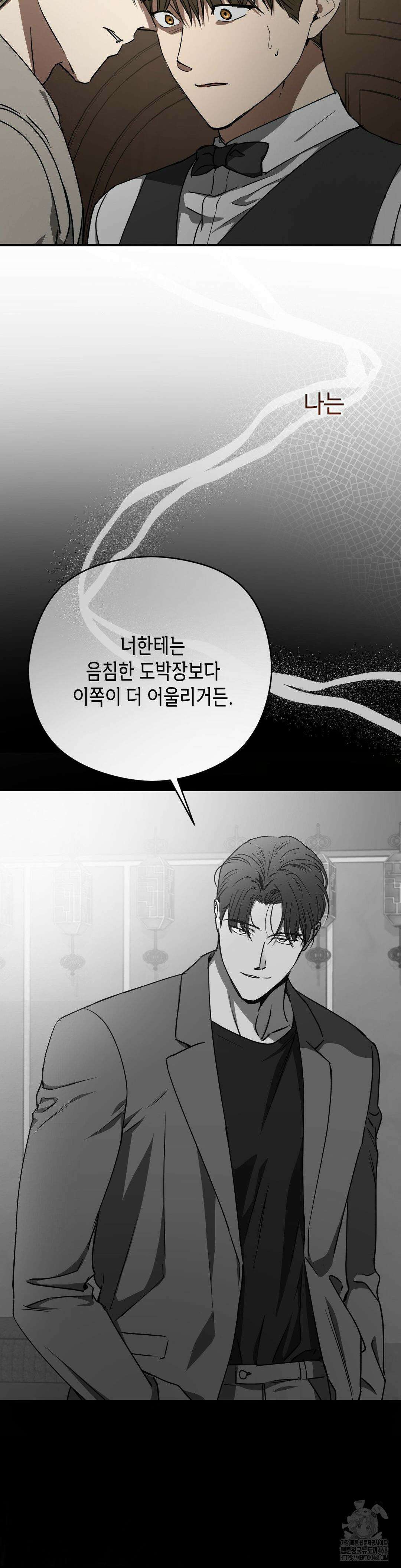 독사 (레진) 25화 21