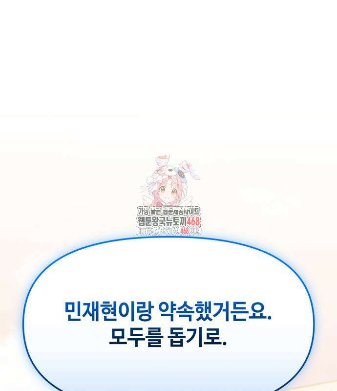 신화급 귀속 아이템을 손에 넣었다 2부 40화 1