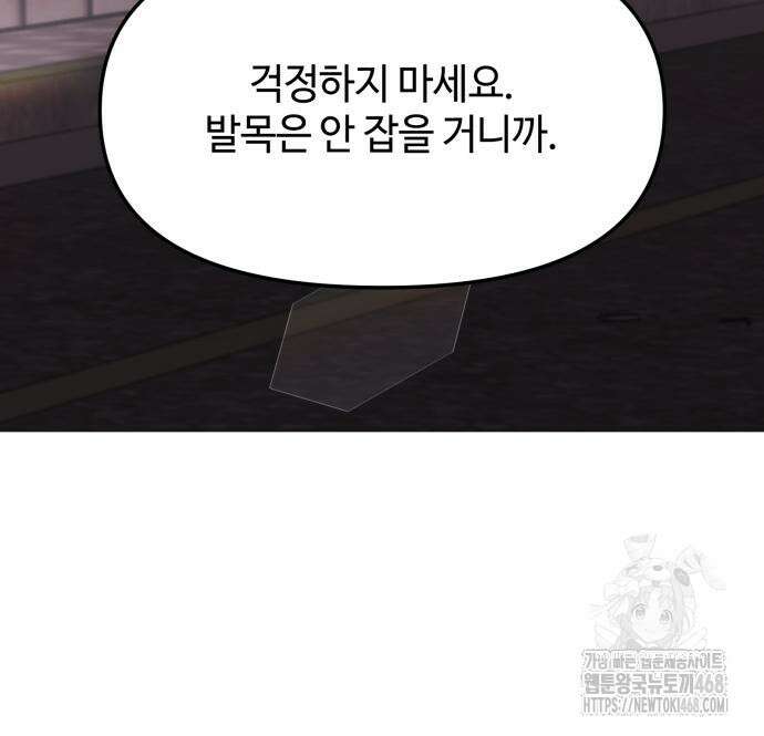 신화급 귀속 아이템을 손에 넣었다 2부 40화 5