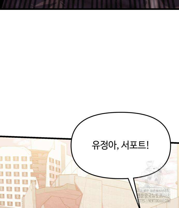 신화급 귀속 아이템을 손에 넣었다 2부 40화 14