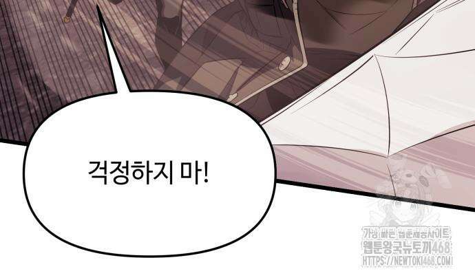 신화급 귀속 아이템을 손에 넣었다 2부 40화 16