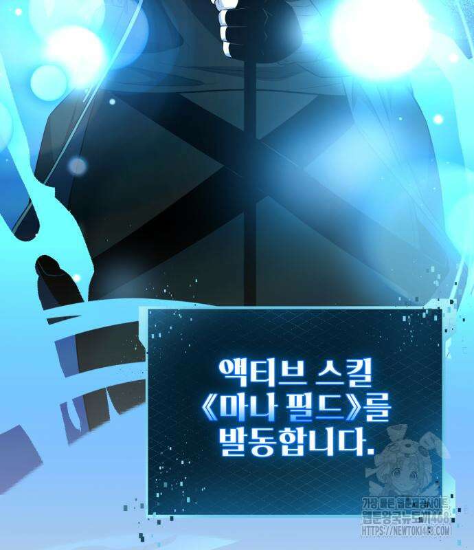 신화급 귀속 아이템을 손에 넣었다 2부 40화 20