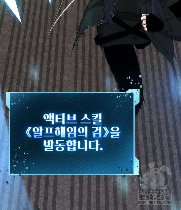 신화급 귀속 아이템을 손에 넣었다 2부 40화 25