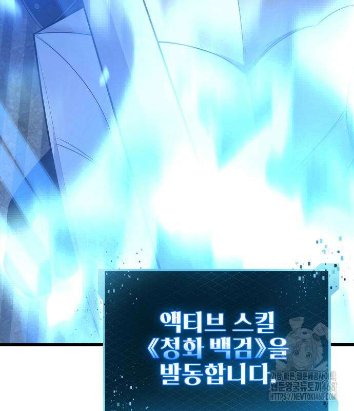신화급 귀속 아이템을 손에 넣었다 2부 40화 27