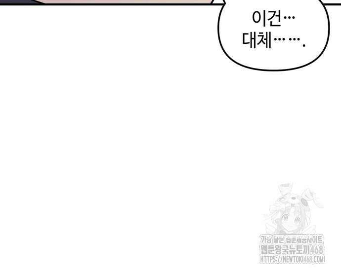 신화급 귀속 아이템을 손에 넣었다 2부 40화 30