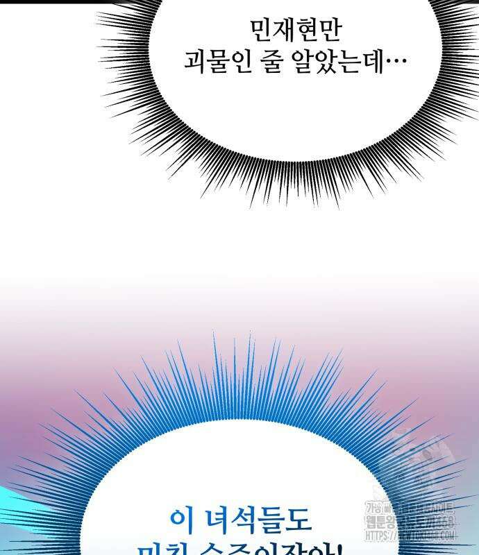 신화급 귀속 아이템을 손에 넣었다 2부 40화 41