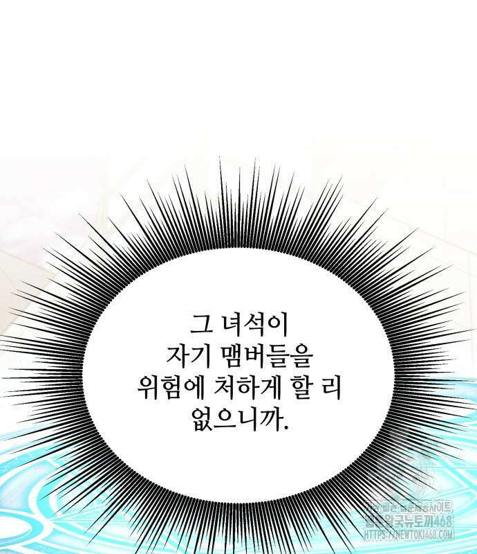 신화급 귀속 아이템을 손에 넣었다 2부 40화 50