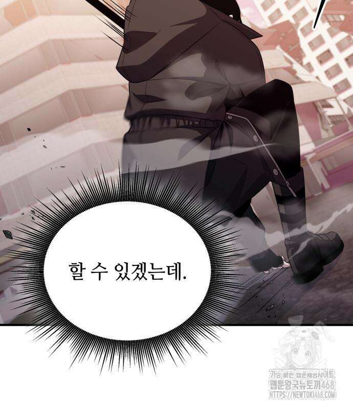 신화급 귀속 아이템을 손에 넣었다 2부 40화 82