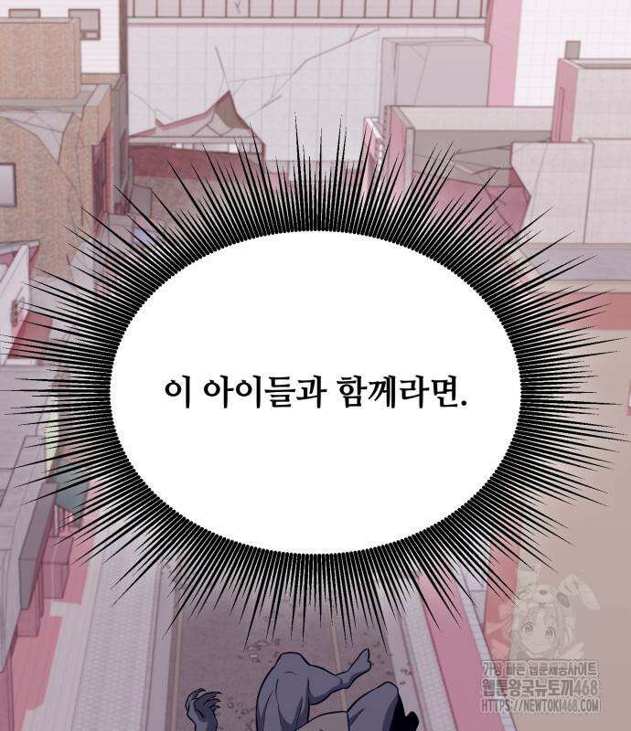 신화급 귀속 아이템을 손에 넣었다 2부 40화 84