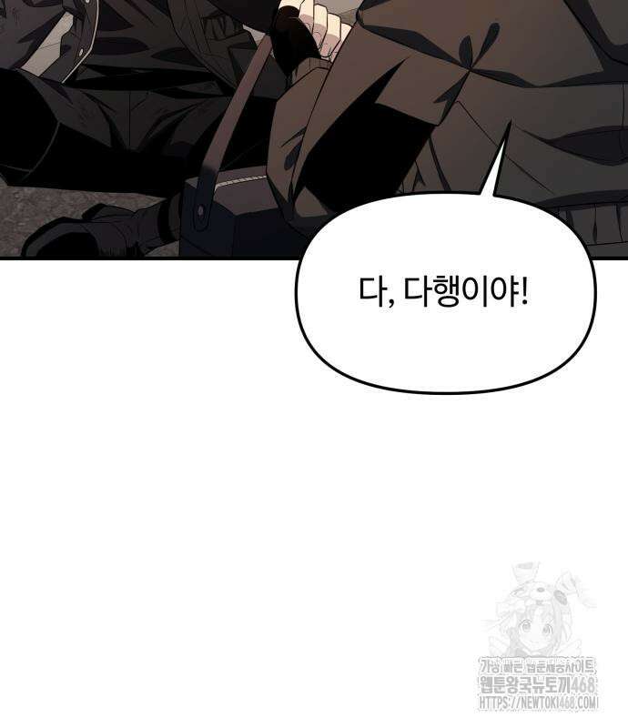 신화급 귀속 아이템을 손에 넣었다 2부 40화 90