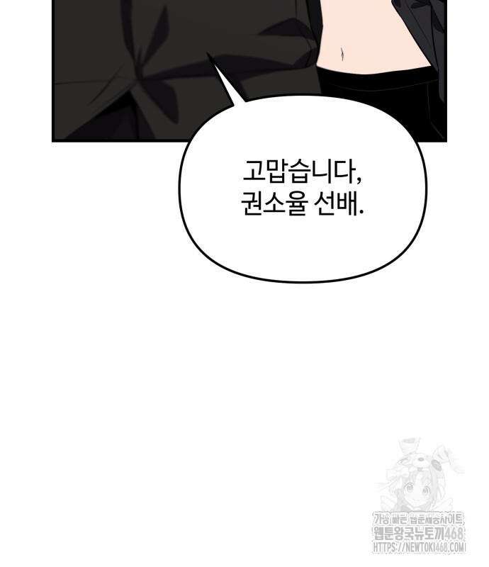 신화급 귀속 아이템을 손에 넣었다 2부 40화 94