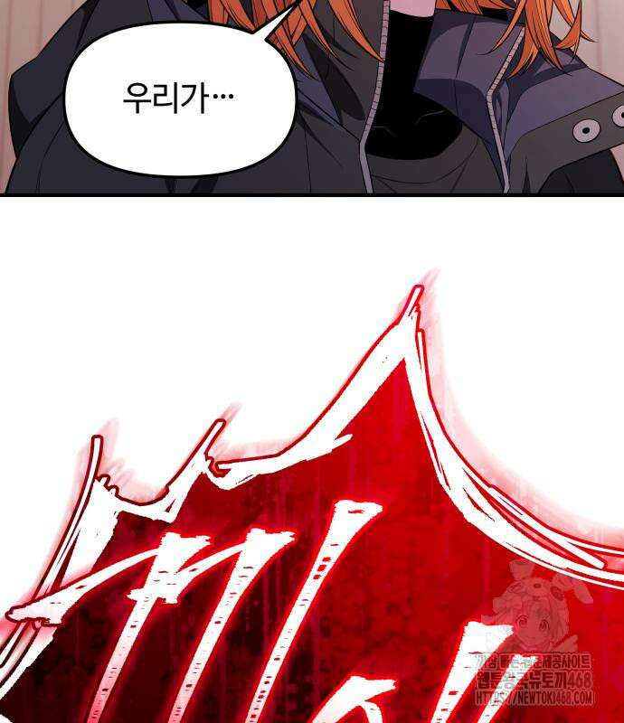 신화급 귀속 아이템을 손에 넣었다 2부 40화 98