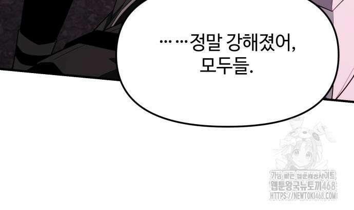 신화급 귀속 아이템을 손에 넣었다 2부 40화 106