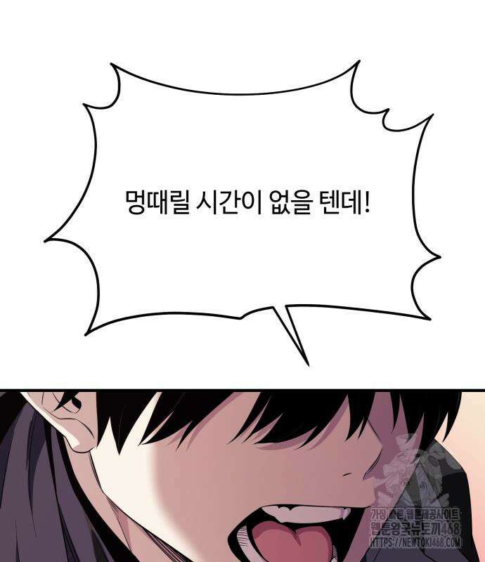 신화급 귀속 아이템을 손에 넣었다 2부 40화 108
