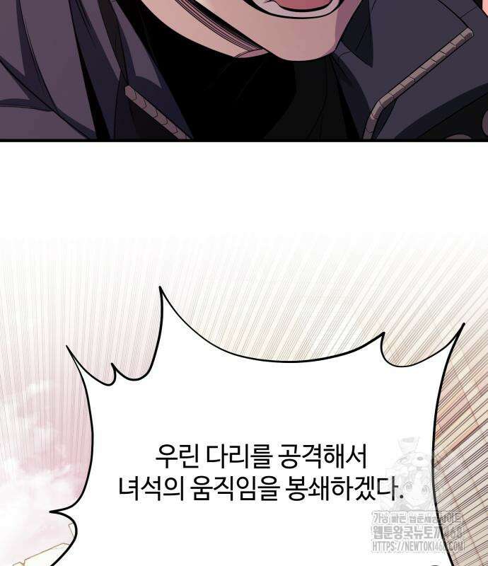 신화급 귀속 아이템을 손에 넣었다 2부 40화 109