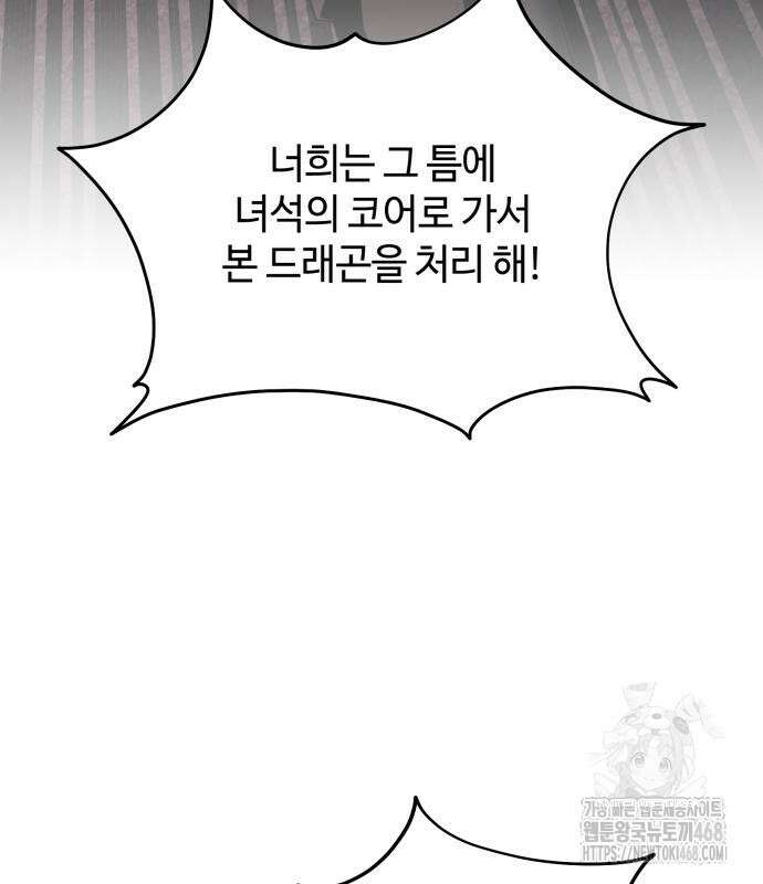 신화급 귀속 아이템을 손에 넣었다 2부 40화 112
