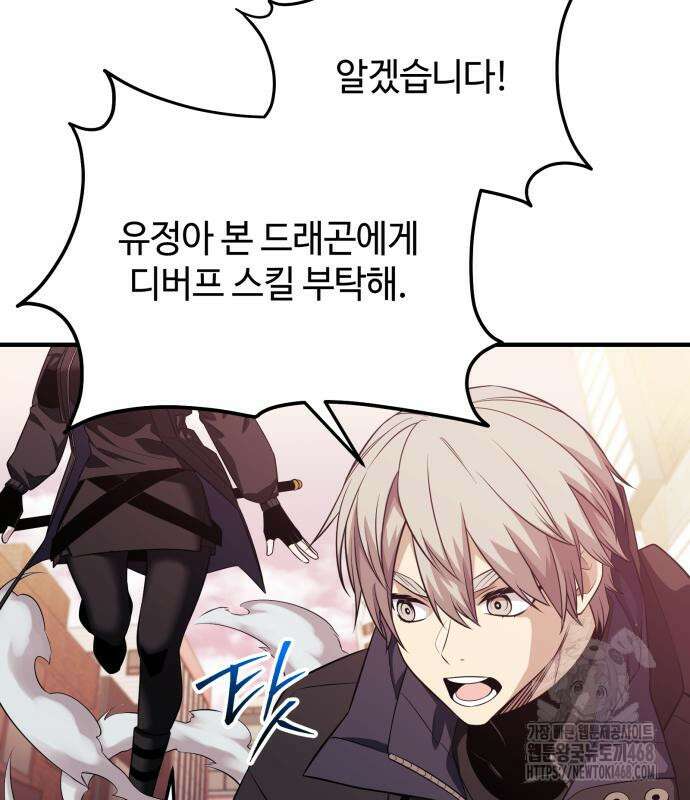 신화급 귀속 아이템을 손에 넣었다 2부 40화 113