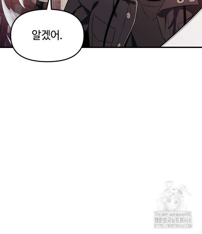 신화급 귀속 아이템을 손에 넣었다 2부 40화 114