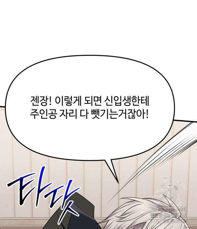 신화급 귀속 아이템을 손에 넣었다 2부 40화 127