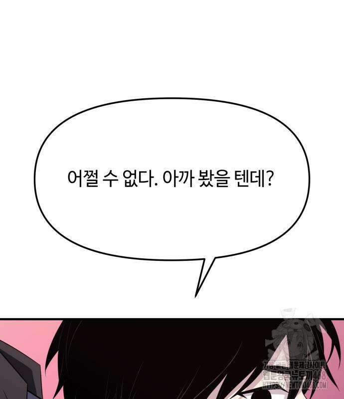 신화급 귀속 아이템을 손에 넣었다 2부 40화 129