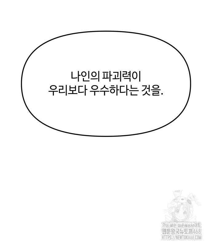 신화급 귀속 아이템을 손에 넣었다 2부 40화 131