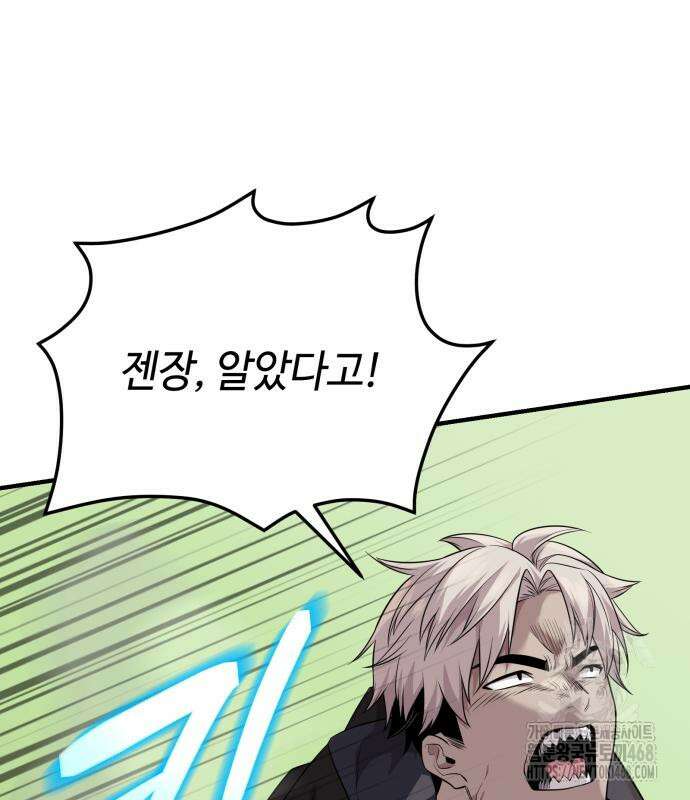 신화급 귀속 아이템을 손에 넣었다 2부 40화 132