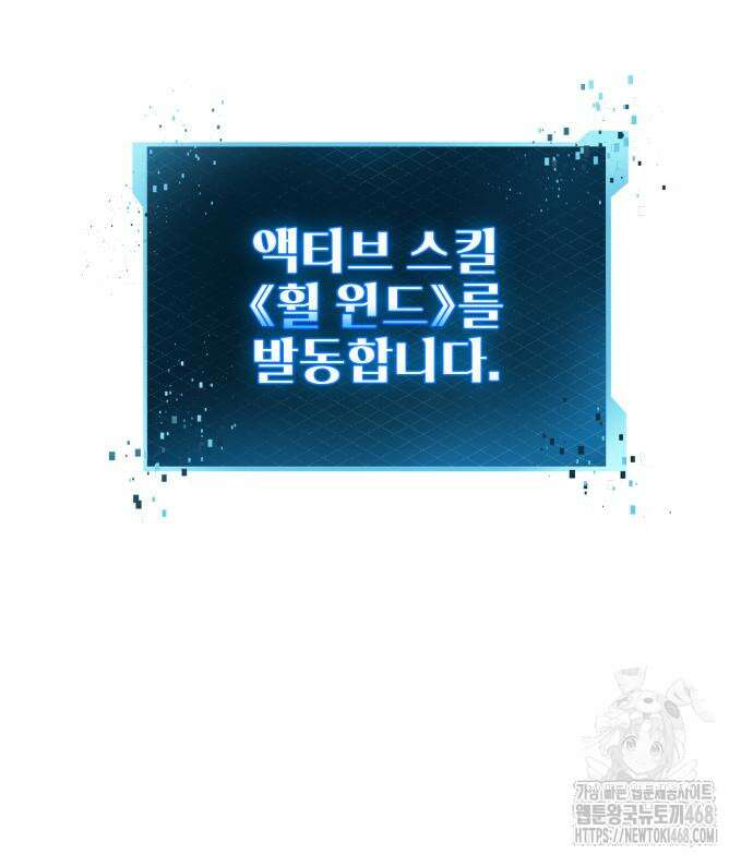 신화급 귀속 아이템을 손에 넣었다 2부 40화 135