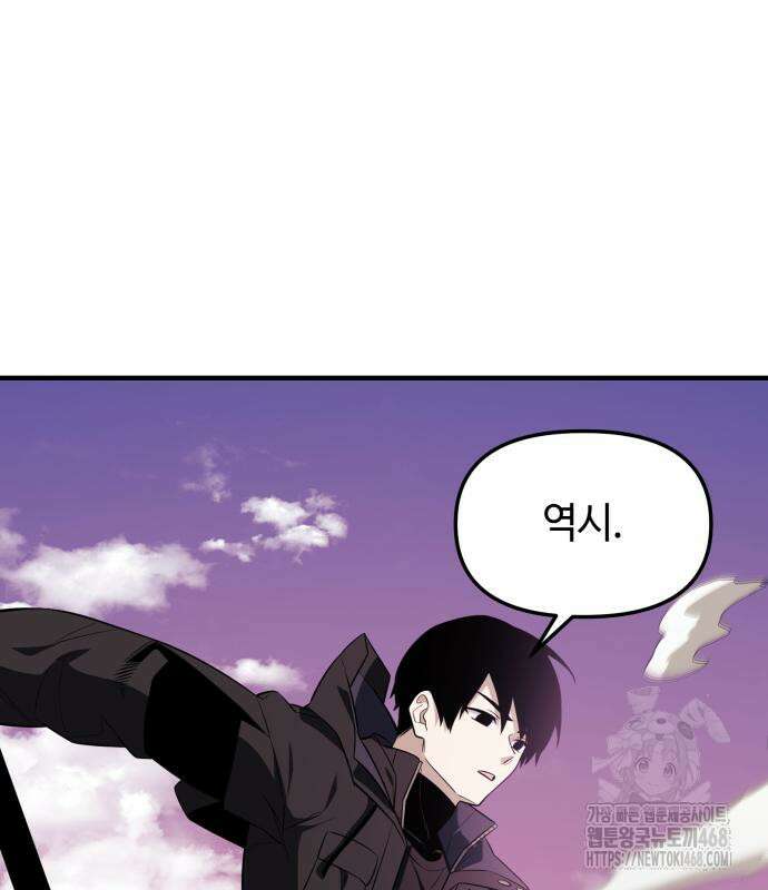 신화급 귀속 아이템을 손에 넣었다 2부 40화 142