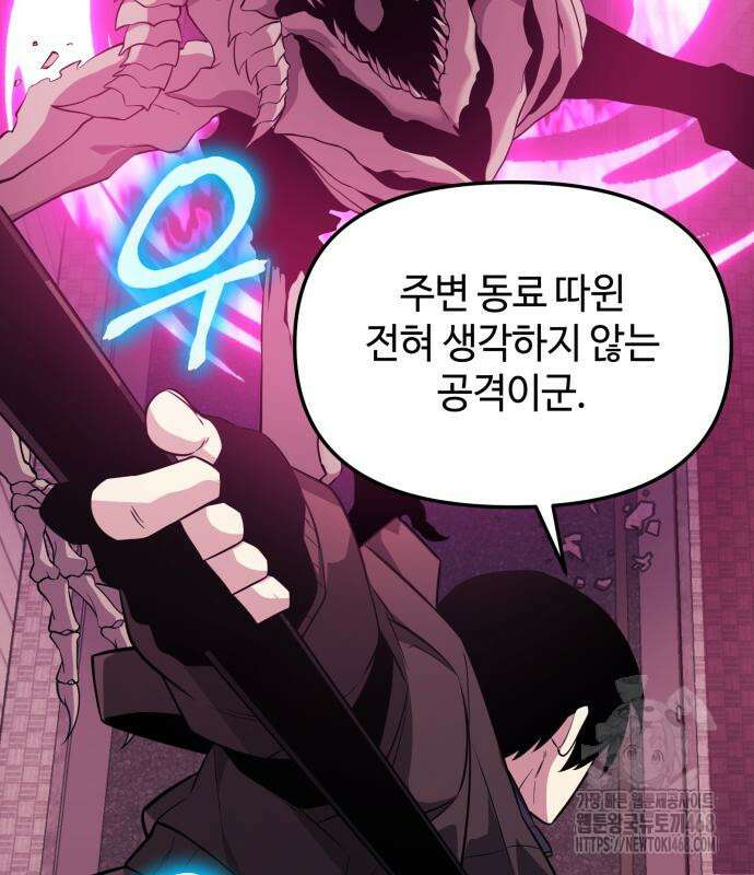 신화급 귀속 아이템을 손에 넣었다 2부 40화 146