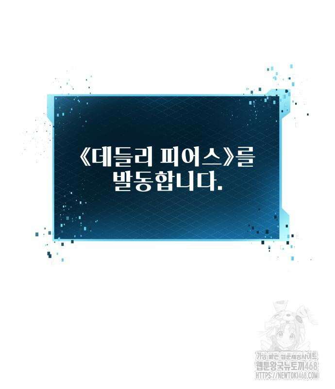신화급 귀속 아이템을 손에 넣었다 2부 40화 148