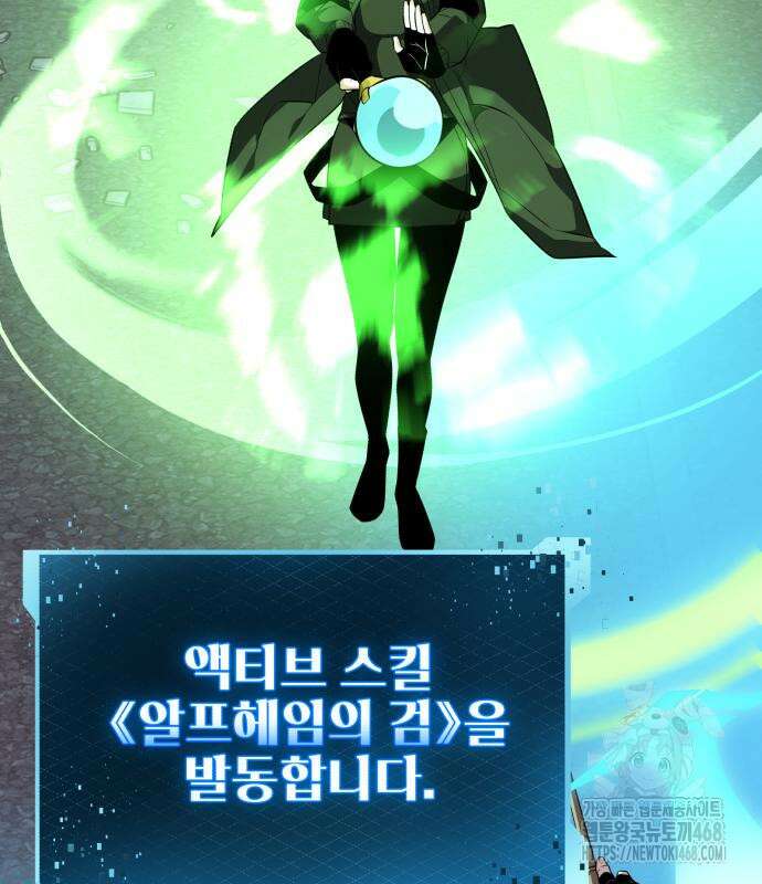 신화급 귀속 아이템을 손에 넣었다 2부 40화 166