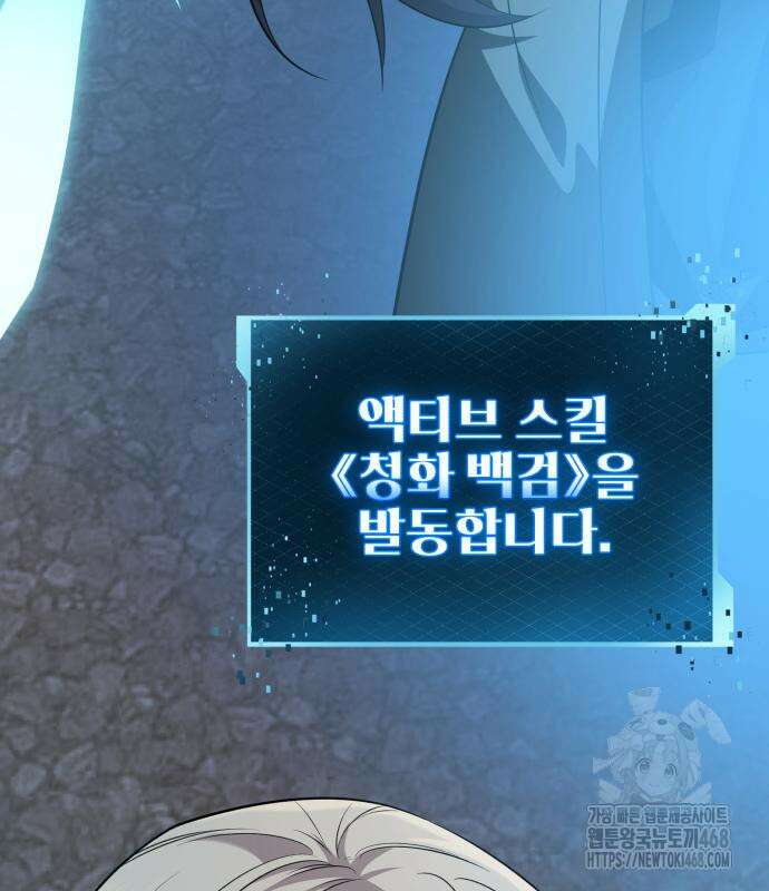 신화급 귀속 아이템을 손에 넣었다 2부 40화 168