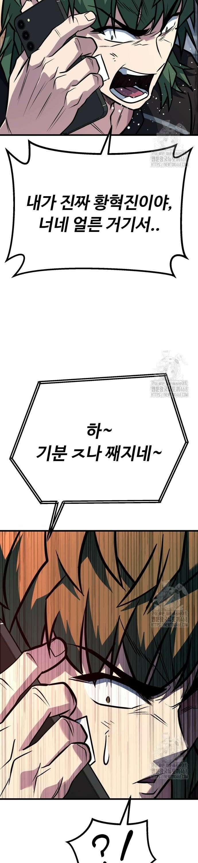 폭력의 왕 51화 4