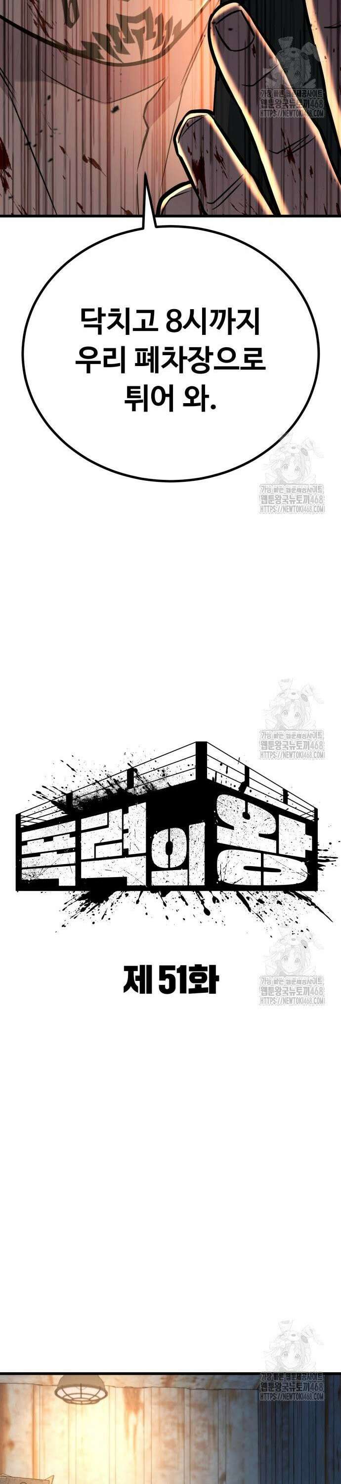 폭력의 왕 51화 9