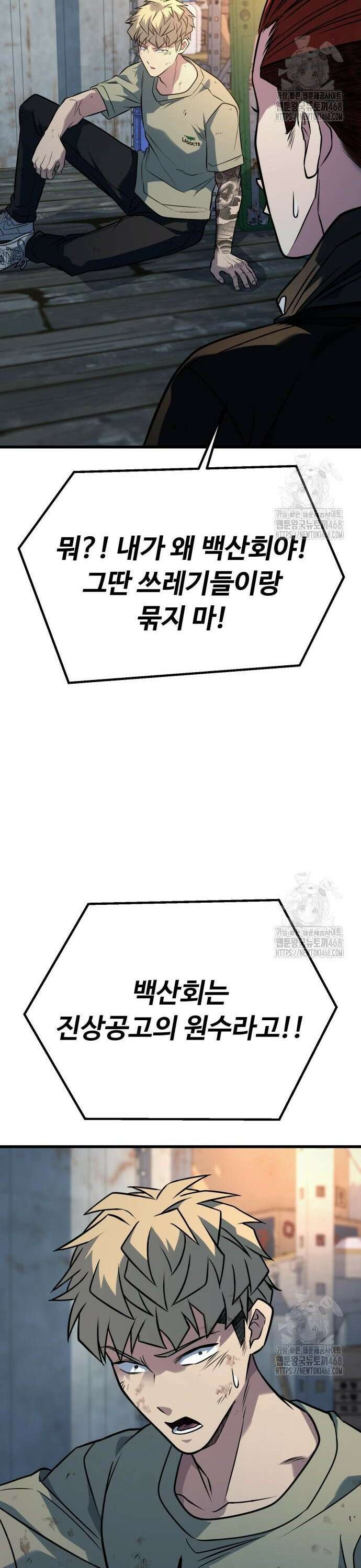 폭력의 왕 51화 12