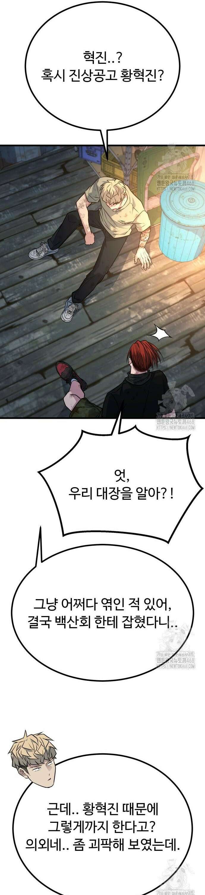 폭력의 왕 51화 14