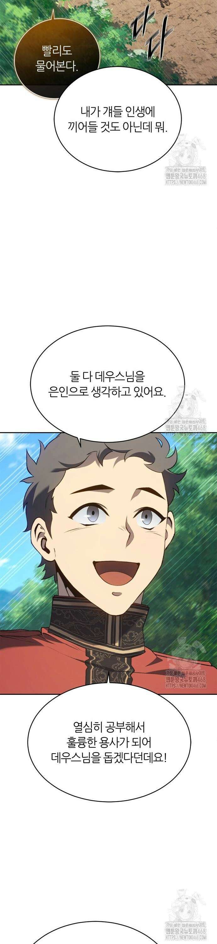 마왕을 그만둔 이유 67화 : 호르세스파인． 3