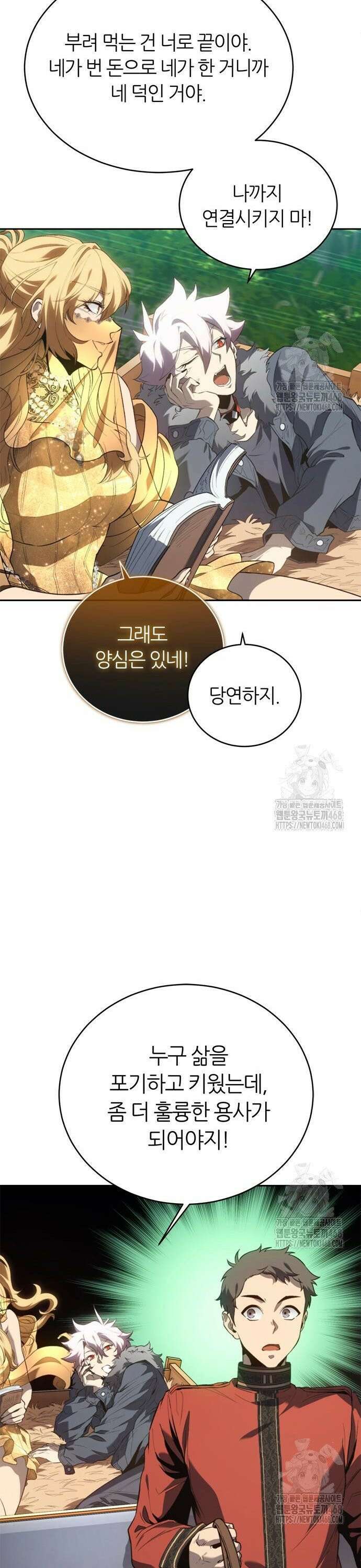마왕을 그만둔 이유 67화 : 호르세스파인． 4