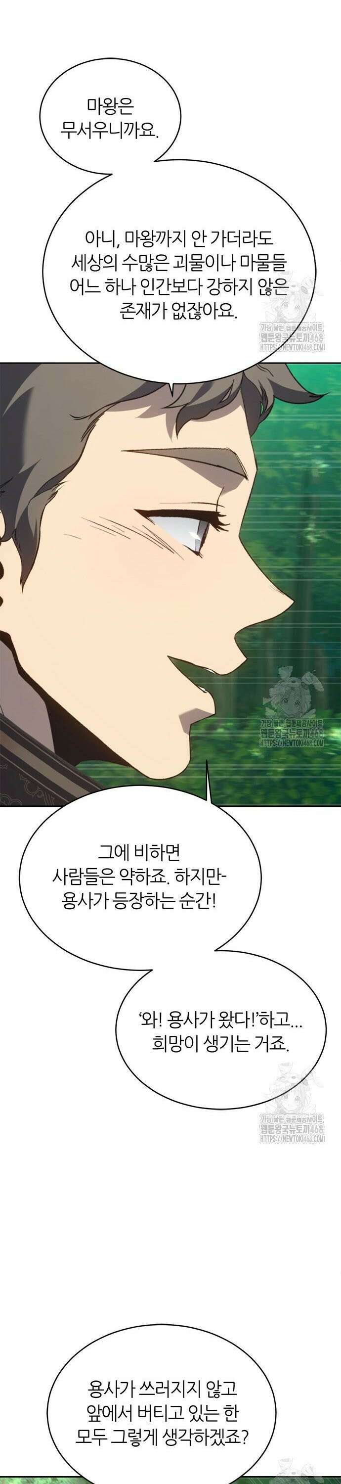 마왕을 그만둔 이유 67화 : 호르세스파인． 9