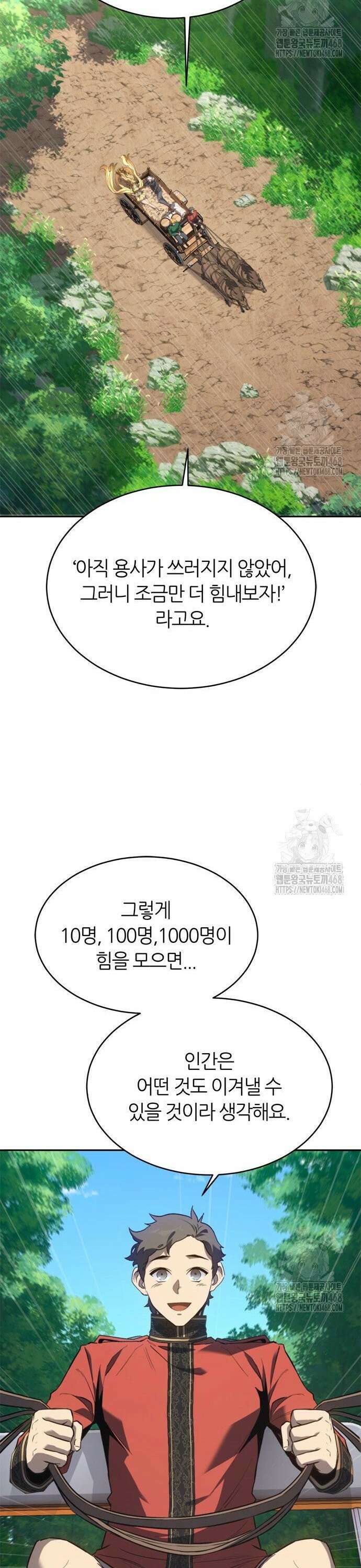 마왕을 그만둔 이유 67화 : 호르세스파인． 10