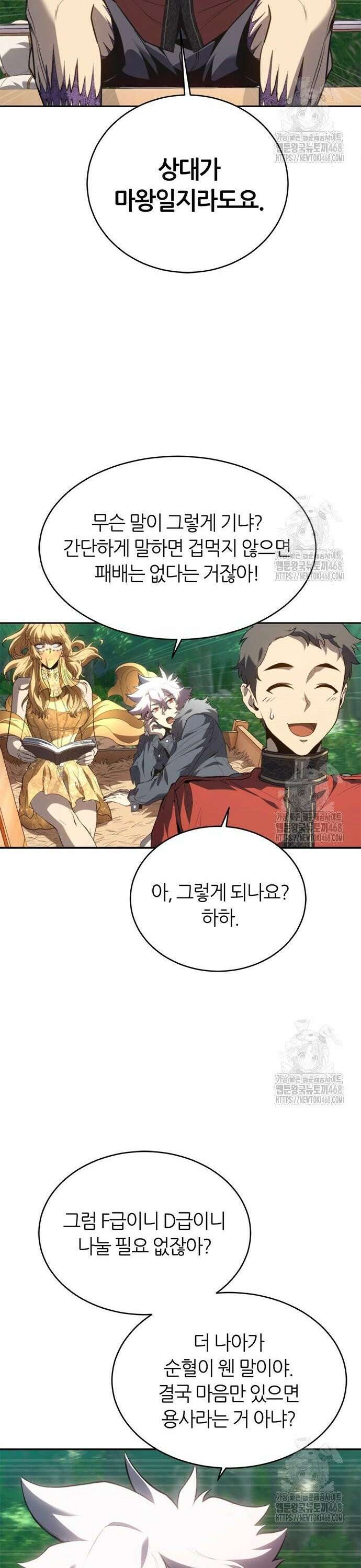 마왕을 그만둔 이유 67화 : 호르세스파인． 11