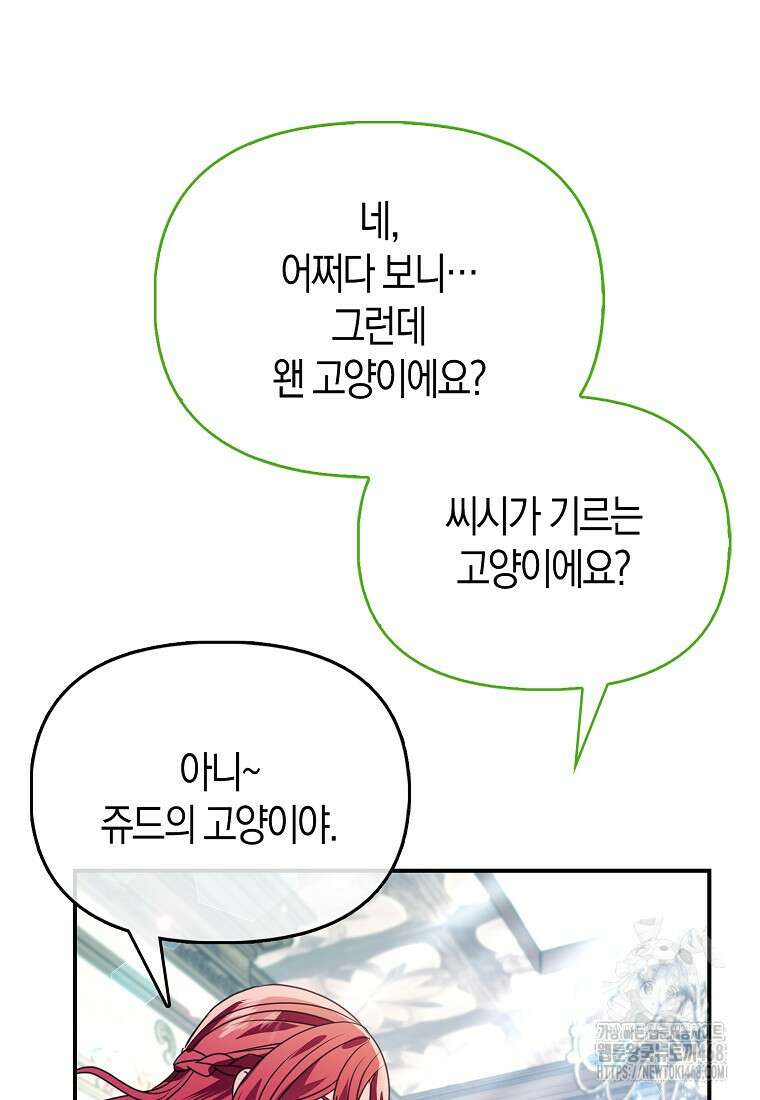 가짜는 꽃가마를 탄다 63화 4