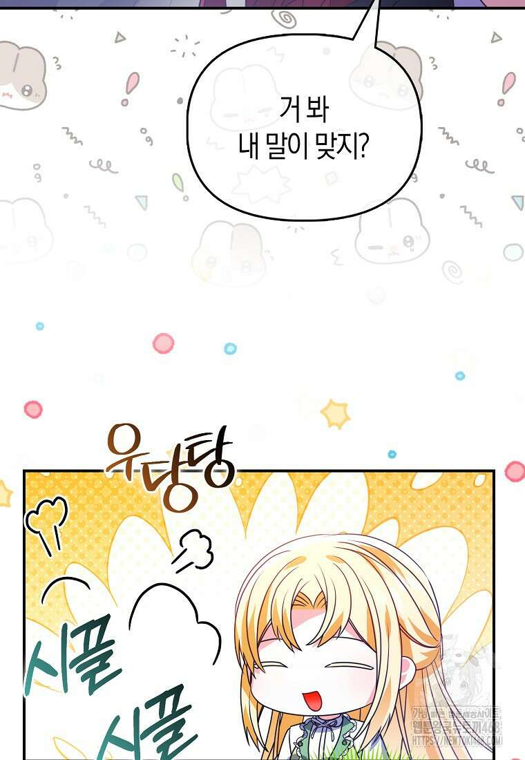가짜는 꽃가마를 탄다 63화 7