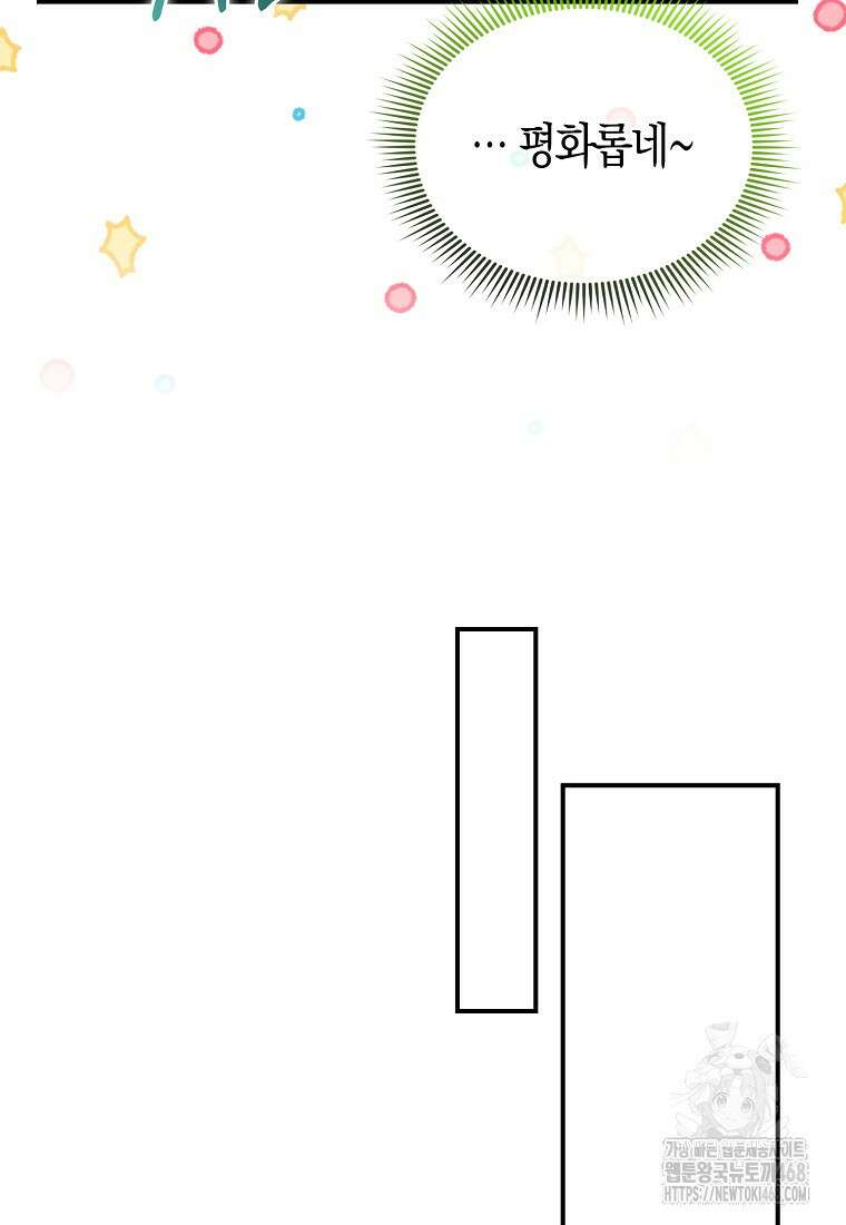 가짜는 꽃가마를 탄다 63화 8