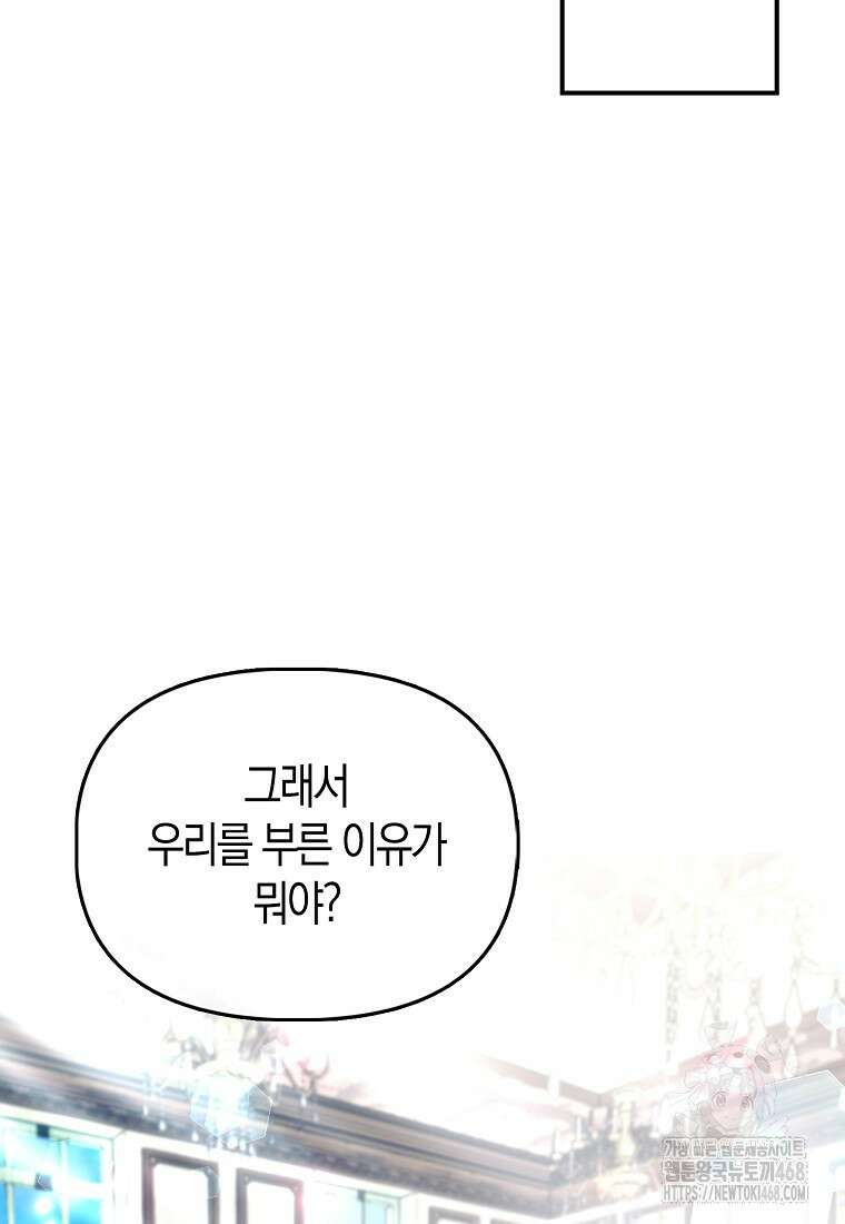 가짜는 꽃가마를 탄다 63화 9