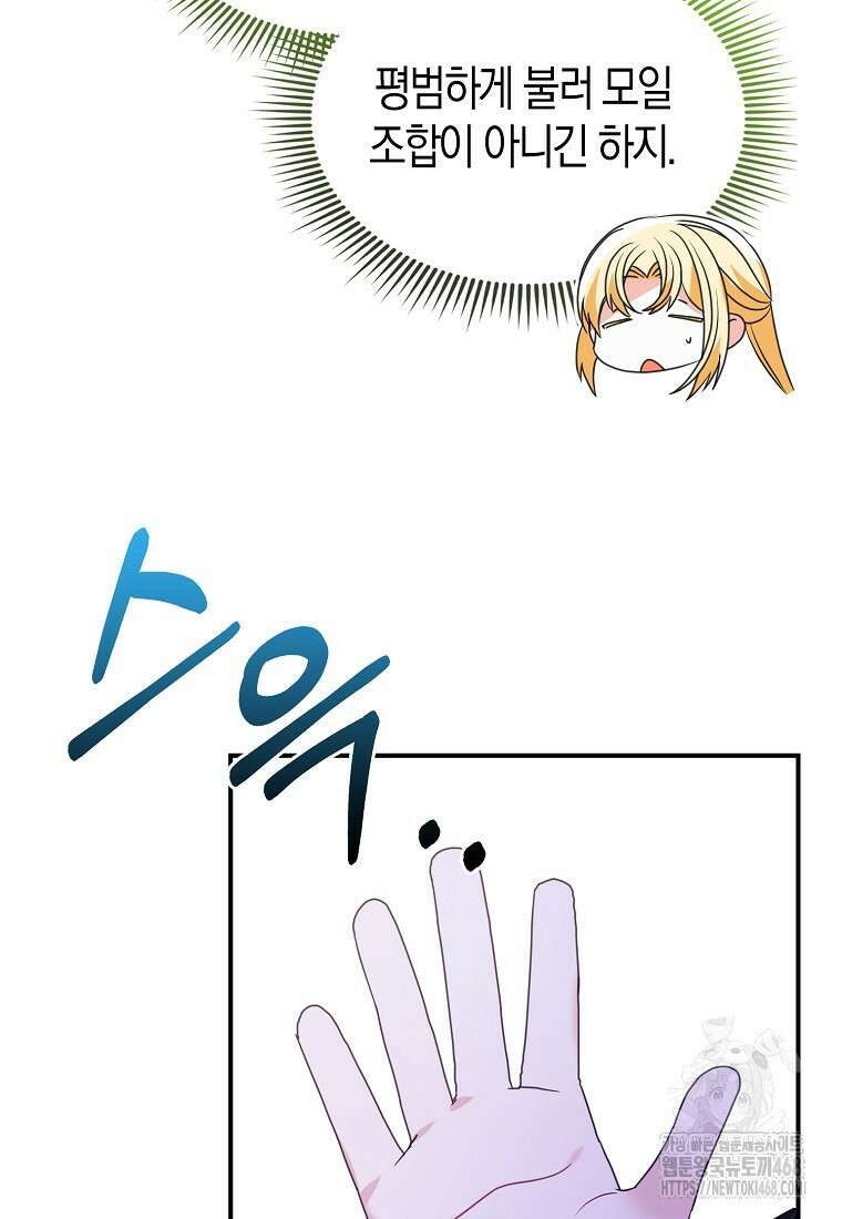 가짜는 꽃가마를 탄다 63화 11