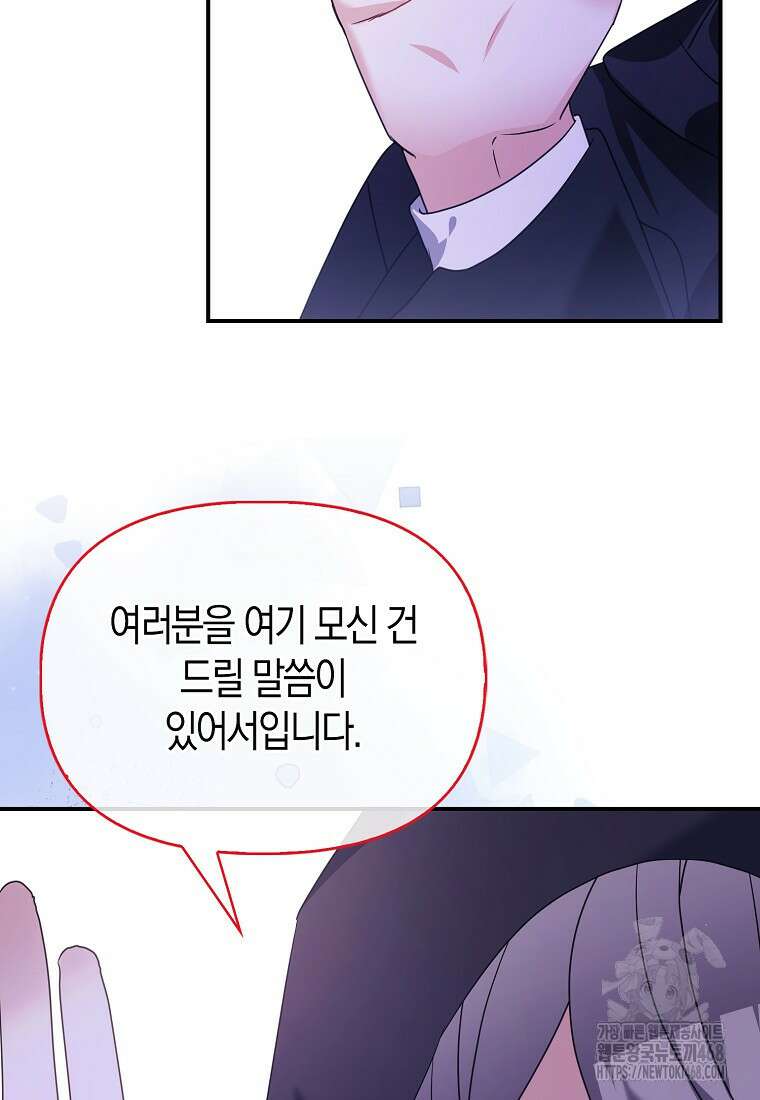 가짜는 꽃가마를 탄다 63화 12