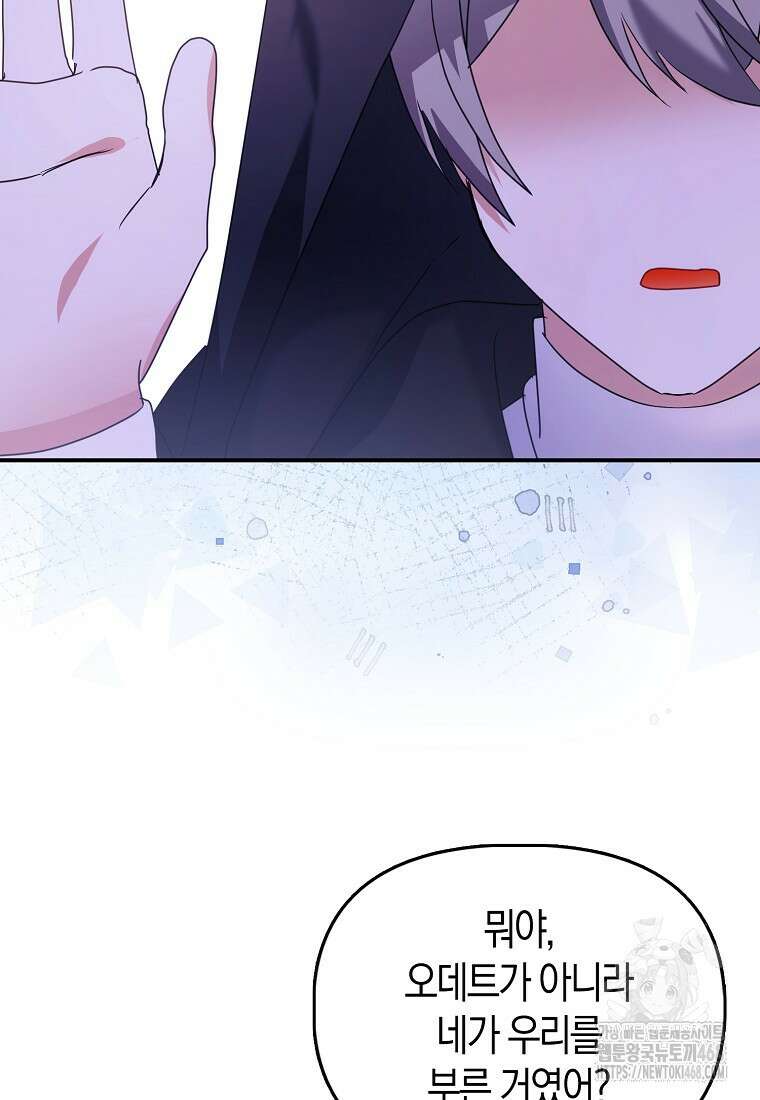가짜는 꽃가마를 탄다 63화 13