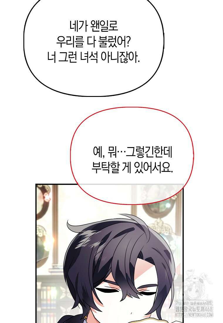 가짜는 꽃가마를 탄다 63화 15