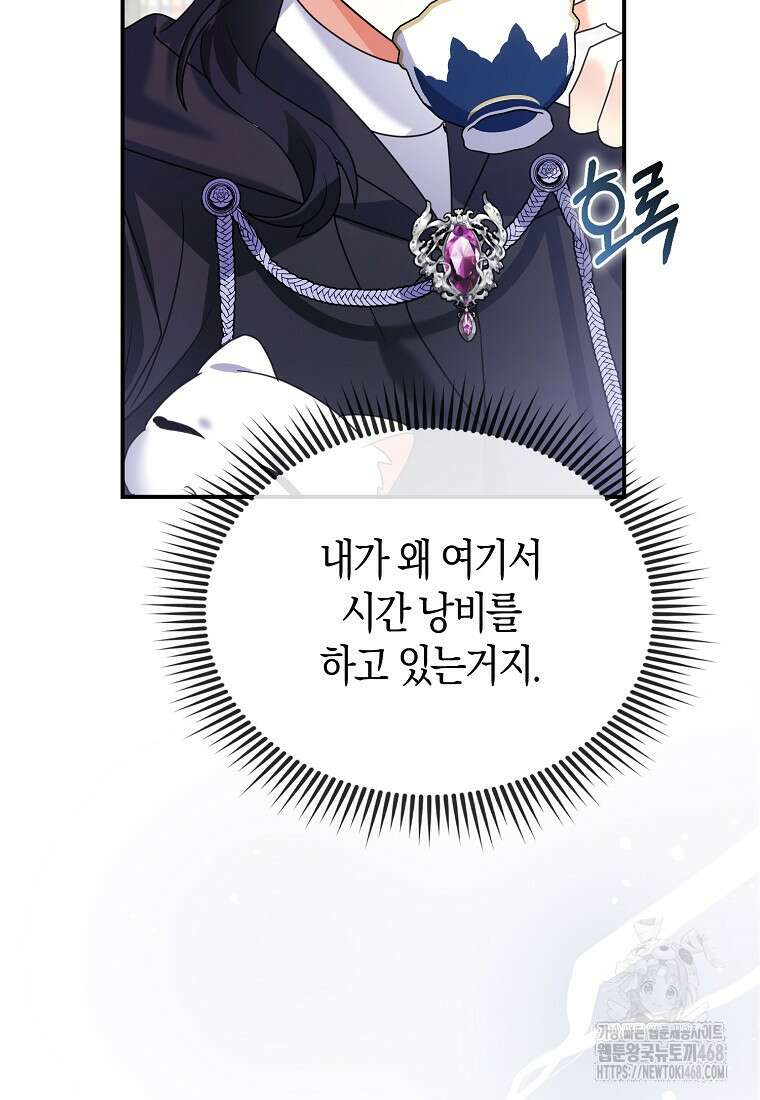 가짜는 꽃가마를 탄다 63화 16